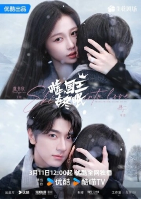 Тише, король спит (2025) смотреть онлайн